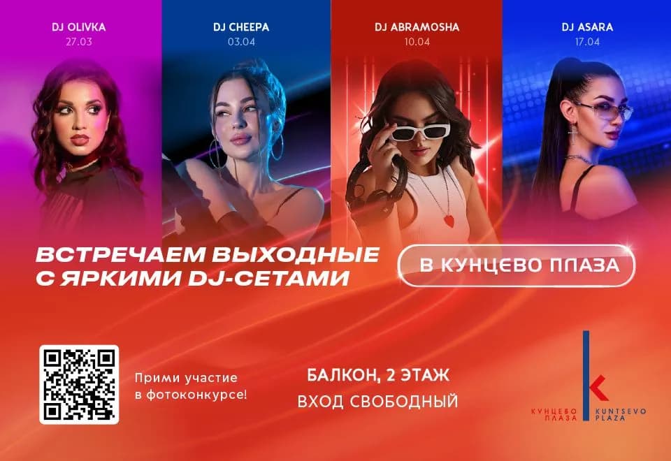 Яркие DJ-сеты по пятницам!