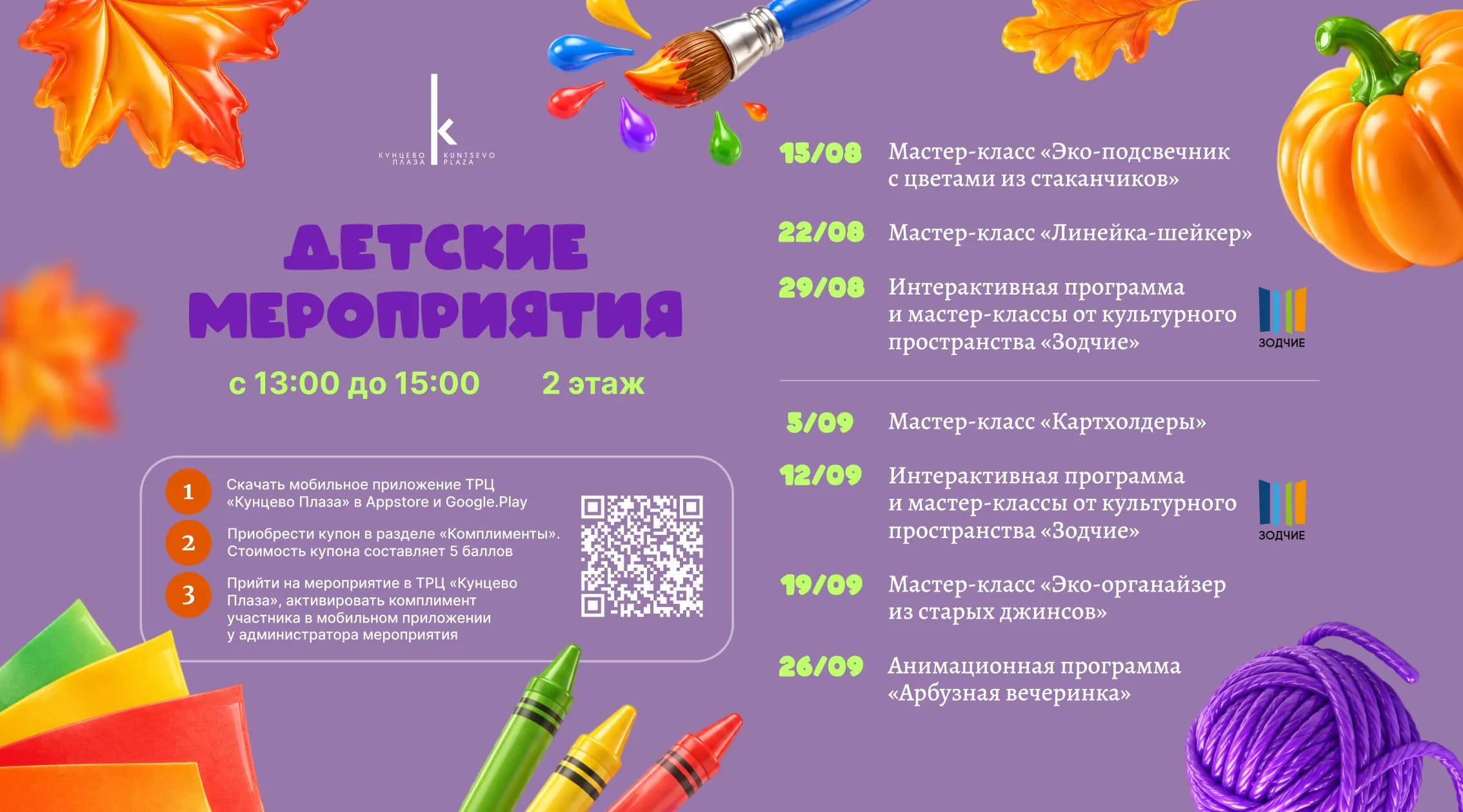 Детский клуб Кунцево Плаза