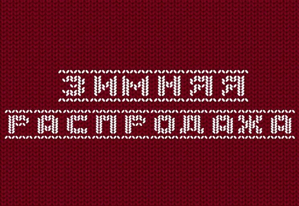 Зимняя распродажа в Tom Tailor!