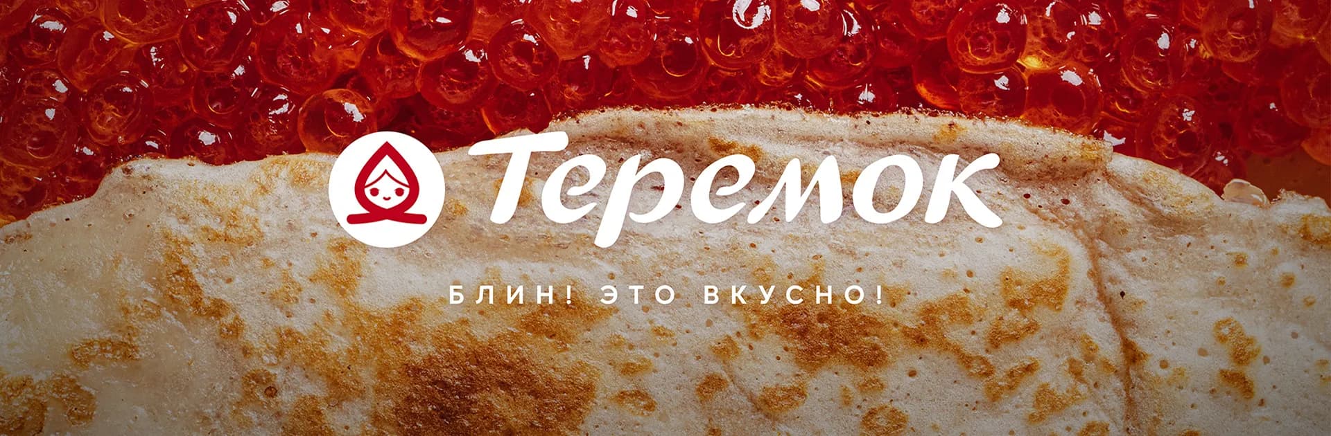 ТЕРЕМОК