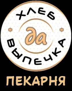 ХЛЕБ ДА ВЫПЕЧКА